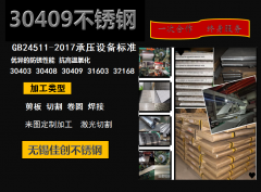 不銹鋼板30409碳含量價格